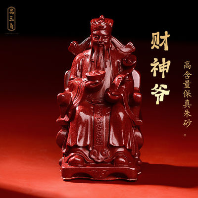 Good price Natural Cinnabar God Of Wealth Statue, Home Decoration, Shop, Office, Company Opening Ceremony, God Of Wealth, Cornucopia, Pixiu, Ingot Decoration online